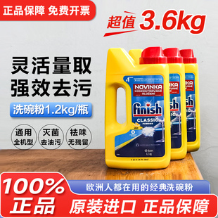进口finish亮碟洗碗机专用洗涤剂洗碗粉洗涤粉清洁剂非洗碗块凝珠