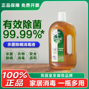Dettol 1.8L 滴露消毒液皮肤衣物衣服家居家具地板有效杀菌除菌