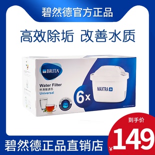 德国碧然德滤芯BRITA滤水壶家用净水壶厨房净水器Maxtra三代滤芯