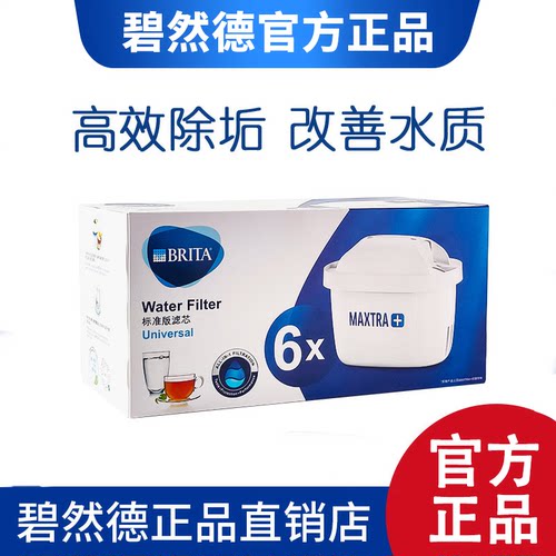 德国碧然德净水壶滤芯一年装