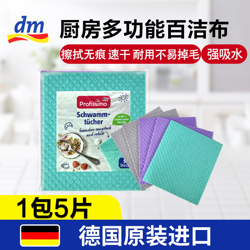 德国原装进口dm抹布大吸水不掉毛图片