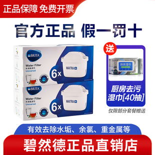德国BRITA碧然德家用净水器厨房自来水通用净水壶过滤专家版滤芯