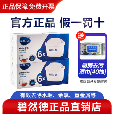 德国碧然德滤芯BRITA官方滤水壶家用净水壶Maxtra三代滤芯