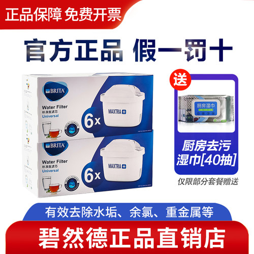 德国碧然德滤芯BRITA官方滤水壶家用净水壶Maxtra三代滤芯