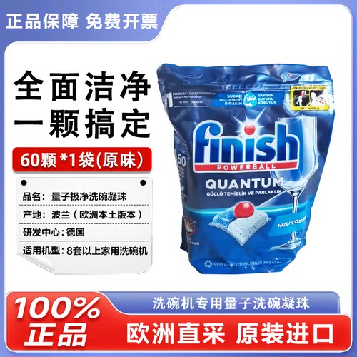 欧洲进口finish多效3合一洗碗块