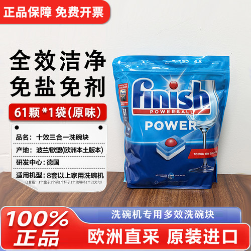 欧洲直采洗碗凝珠finish