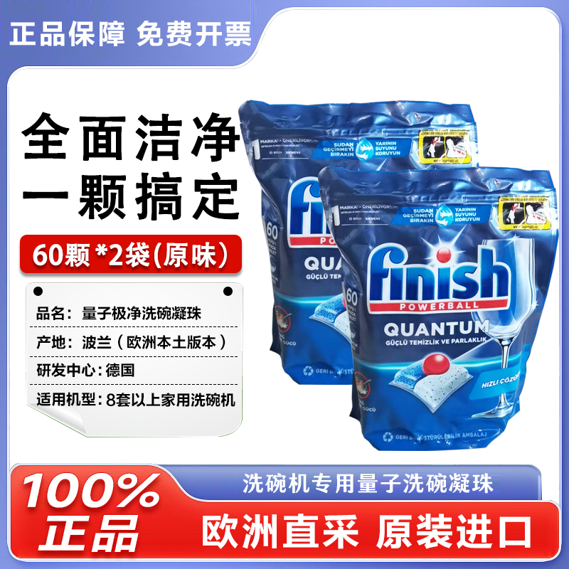 欧洲工厂直采finish量子洗碗凝珠