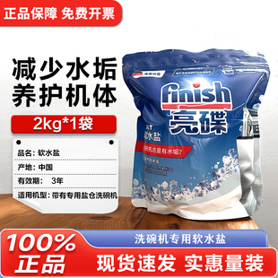 finish亮碟洗碗盐洗碗机洗涤剂专用盐水垢软化盐碗碟辅助1.2kg