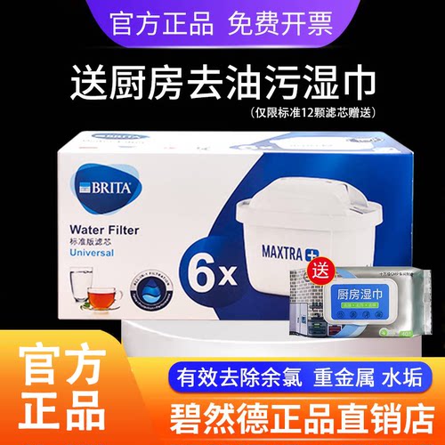 品牌直供官方正品碧然德滤芯