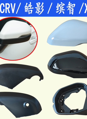 适用23至25年新款本田缤智XRV皓影CRV后视镜外壳左右倒车反光镜片