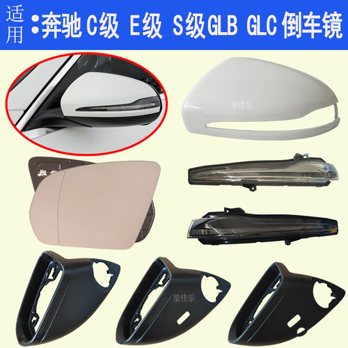 奔驰C200C260倒车镜后视镜外壳