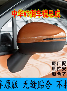 适配中华V3倒车镜总成车外反光镜左右电动后视镜颜色齐全冰雪白