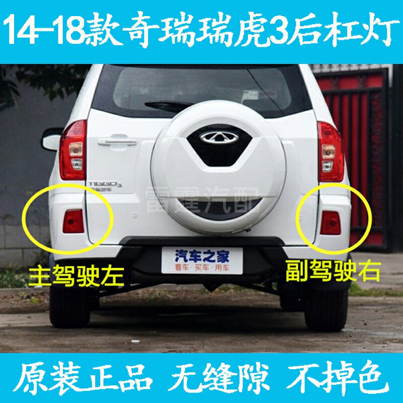 适用于奇瑞瑞虎3后雾灯 后杠灯 后尾灯 刹车灯 转向灯罩 包角灯