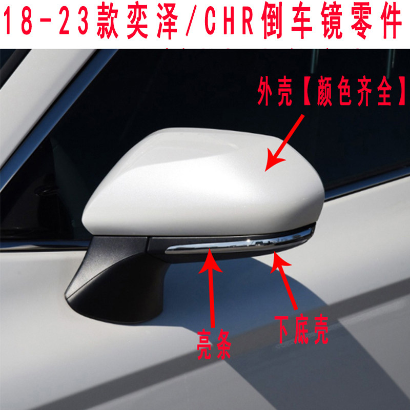 适用18 19款CHR丰田奕泽后视镜外壳倒车镜反光后视镜转向灯镜框