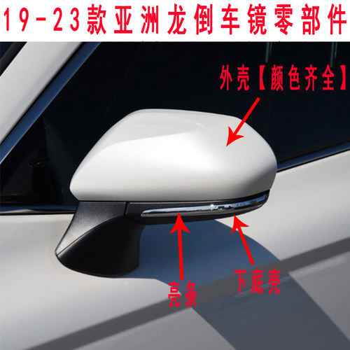 适用 19 -23款亚洲龙后视镜外壳倒车镜盖转向灯镜片镜框