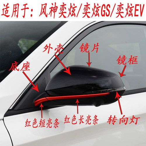 适用于东风风神奕炫GS奕炫后视镜总成原装倒车镜片外壳外盖转向灯