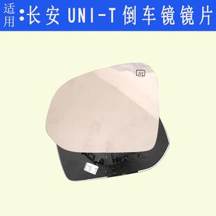 适用于长安引力 左右后视镜片倒车镜片玻璃加热反光镜片 长安unit