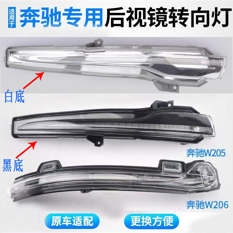 适用奔驰W204W205W206C300级260LE级S级后视镜转向灯倒车镜反光镜