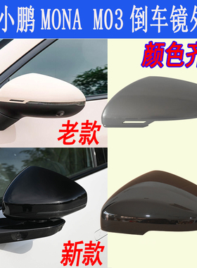 适用XPENG小鹏M03车型25款倒车镜外壳后视镜罩外罩护罩原装壳