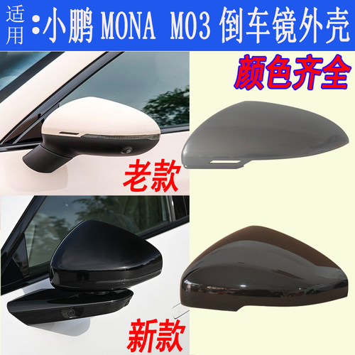适用XPENG小鹏M03车型25款倒车镜外壳后视镜罩外罩护罩原装壳