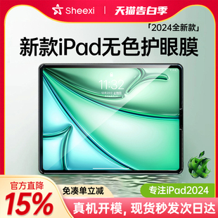 ipadAir6钢化膜2024新款 Pro无色护眼适用苹果11寸ar膜5儿童防蓝光9童寸mini6九4保护高清全面屏8贴膜防指纹10