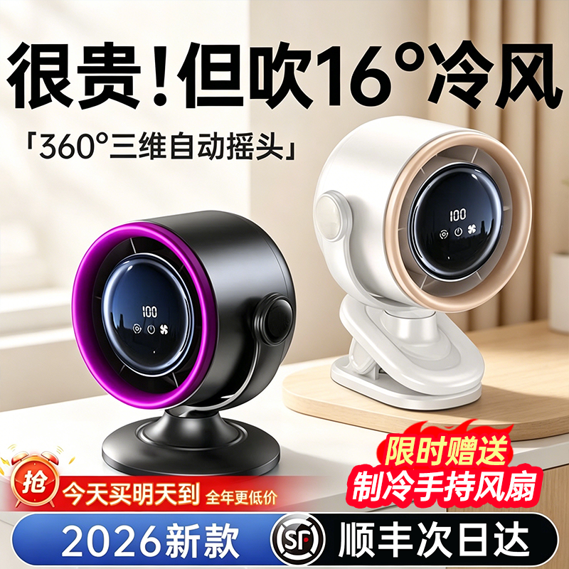 【摇头空调】桌面小风扇电风扇制冷2026新款家用小型办公室usb充电长续航学生上课静音宿舍夹式车载降温神器