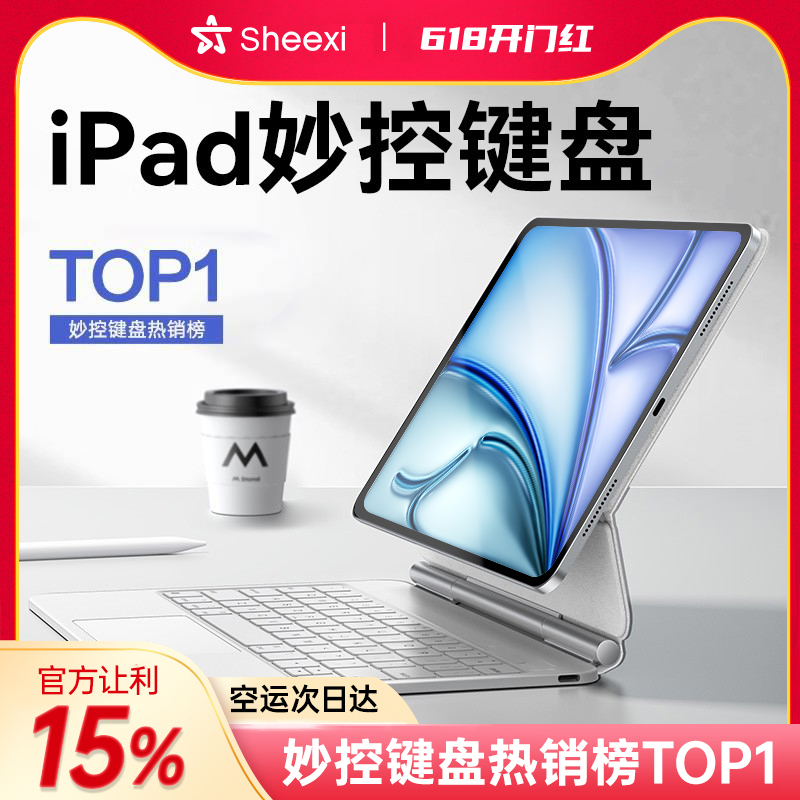 【苹果MFi认证】iPad妙控键盘