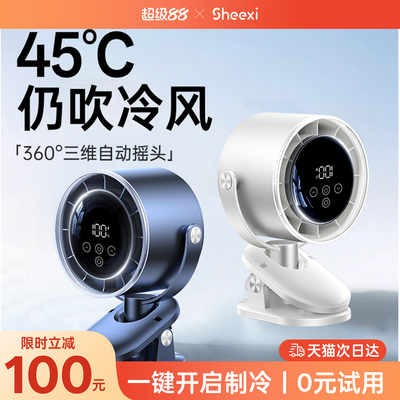 2025新款制冷循环空调扇摇头夹式
