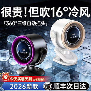 2026新款桌面小风扇电风扇制冷空调家用小型办公室摇头usb充电长续航学生上课静音宿舍夹式床上车载降温神器