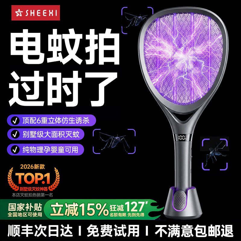 2026新款电蚊拍充电式家用超强力网全自动诱蚊苍蝇拍灭蚊子灯神器