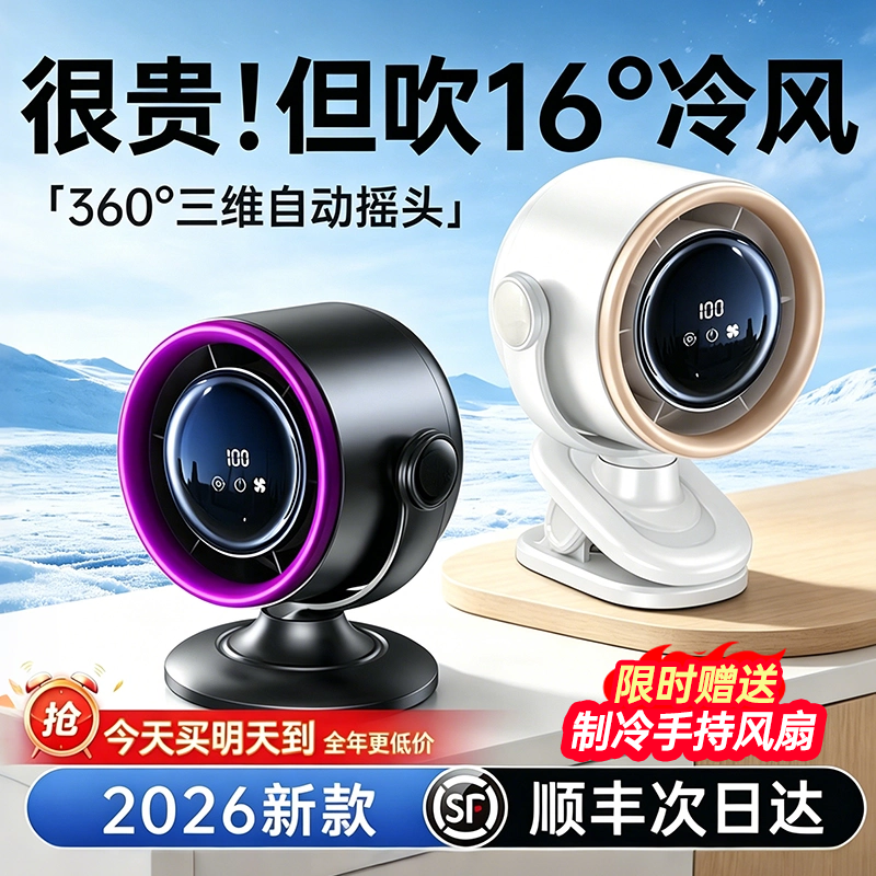 【空调冷风】2026新款桌面小风扇电风扇家用制冷小型办公室静音usb充电长续航学生宿舍上课夹式床上降温神器