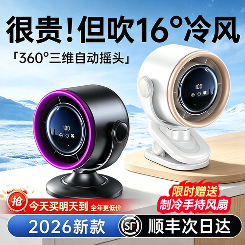 【16°冷风】自动摇头空调扇