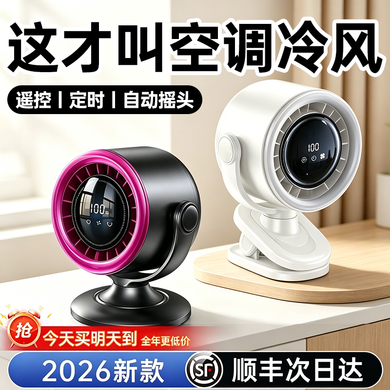 2026新款桌面小风扇电风扇制冷空调家用小型办公室摇头usb充电长续航学生上课静音宿舍夹式床上车载降温神器