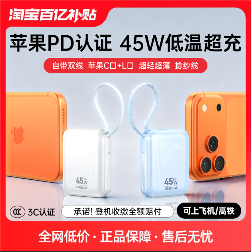 【苹果专用】官方PD协议45W快充