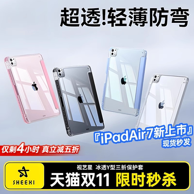 【2025新款】iPad超薄壳