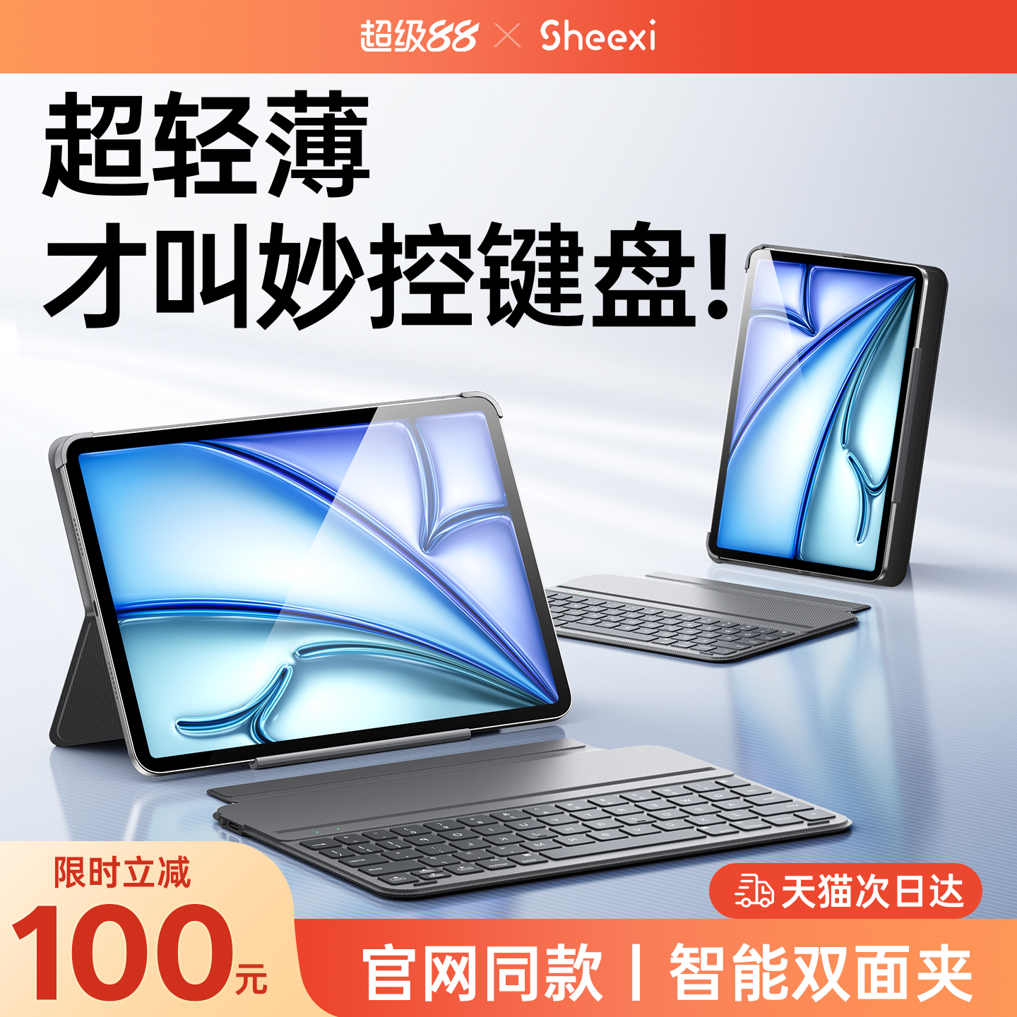 【保护壳妙控】智能双面夹0延迟
