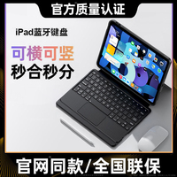 iPad妙控键盘保护套一体式2024Pro新款10代9平板壳11寸Air5/4鼠标套装2021款12.9平替mini6带笔槽7/8适用苹果