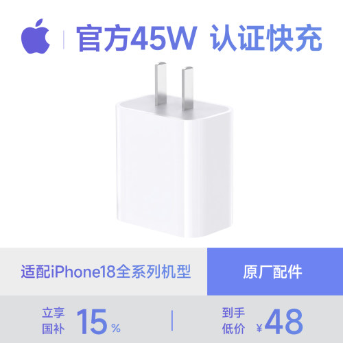【官方正品】MFI认证充电器