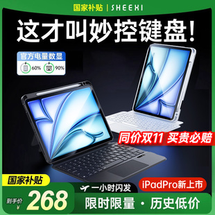 air7 妙控键盘2025新款 6适用苹果iPadPro平板11专用9代蓝牙7保护8套一体5鼠标10.2寸电脑4壳式 官方同款