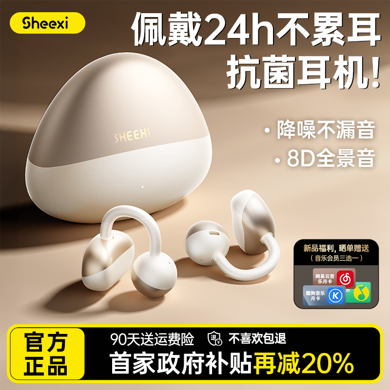 【政府补贴】耳夹式蓝牙耳机骨传导2025新款适用小米苹果索尼运动
