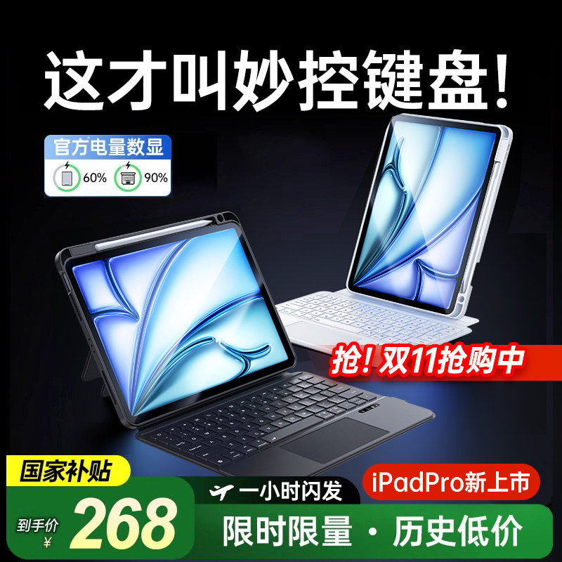 【官方同款】妙控键盘2025新款air7/6适用苹果iPadPro平板11专用9代蓝牙7保护8套一体5鼠标10.2寸电脑4壳式,3C数码配件,平板电脑外接键盘,淘宝优惠券,粉丝福利购,淘宝优惠卷