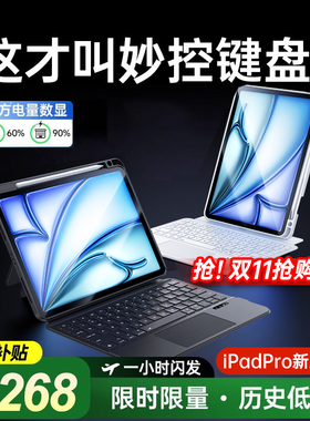 【官方同款】妙控键盘2025新款air7/6适用苹果iPadPro平板11专用9代蓝牙7保护8套一体5鼠标10.2寸电脑4壳式