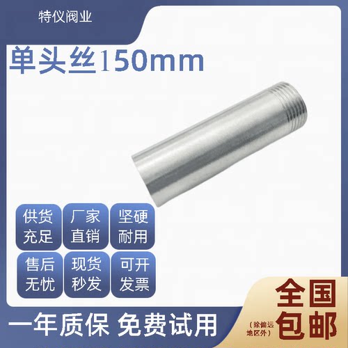 304不锈钢150mm加长单头丝焊接水管外丝管子外丝4分6分DN15 20 25