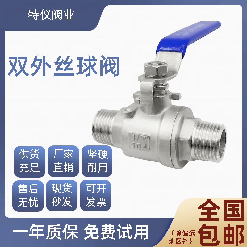 304/316不锈钢双外丝球阀两片式外丝阀门4分外螺纹两头外牙重型球
