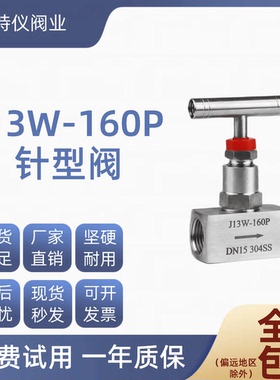 304/316不锈钢一字手柄丝扣针型阀高温高压截止阀J13WJ11W -160P