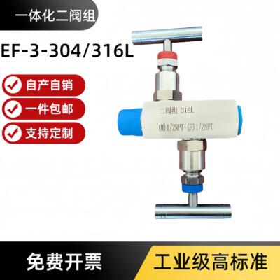 一体化二阀组压力表二阀组双阀组EF-3压力变送器二阀组304/316L