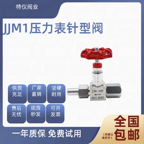 304不锈钢JJM1-160P压力表针型阀焊接活接内螺纹截止阀M20*1.5/14
