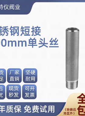 不锈钢304/100mm长单头丝/焊接管子外丝/加长单头外丝/ 非标定制