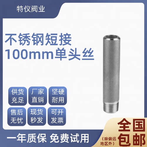 不锈钢304/100mm长单头丝/焊接管子外丝/加长单头外丝/ 非标定制