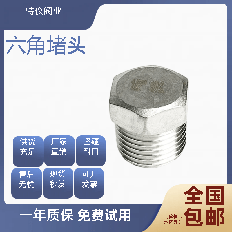304不锈钢外六角外丝堵头内外丝闷头塞头闷盖管帽4分 6分